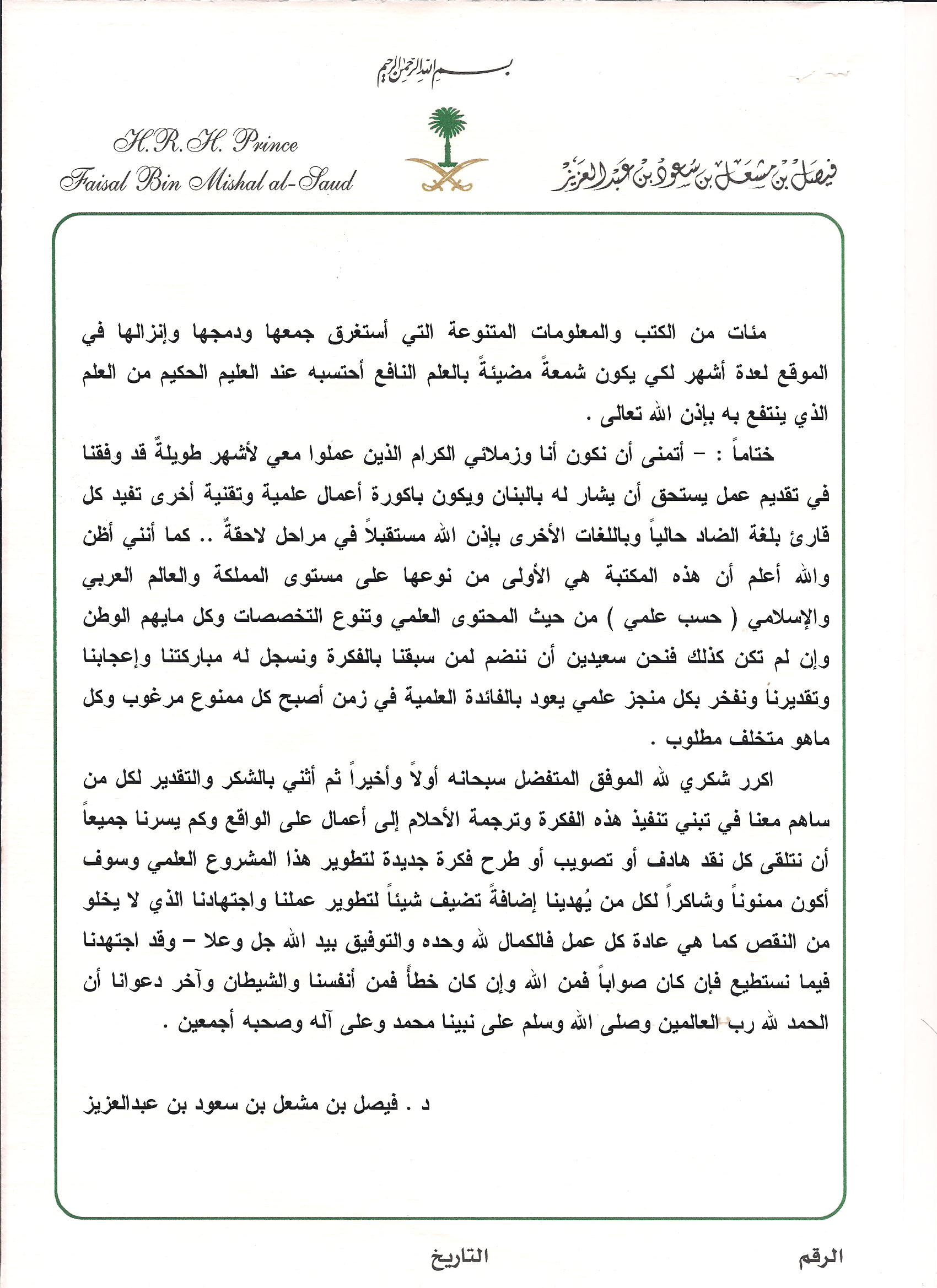 سيرة ذاتية الملك سعود بن عبدالعزيز Yassnayar