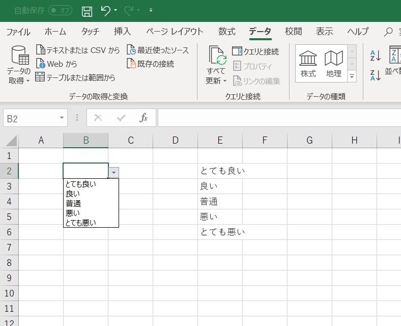 エクセル2016でセルの入力をリストから選択させる簡単な方法。