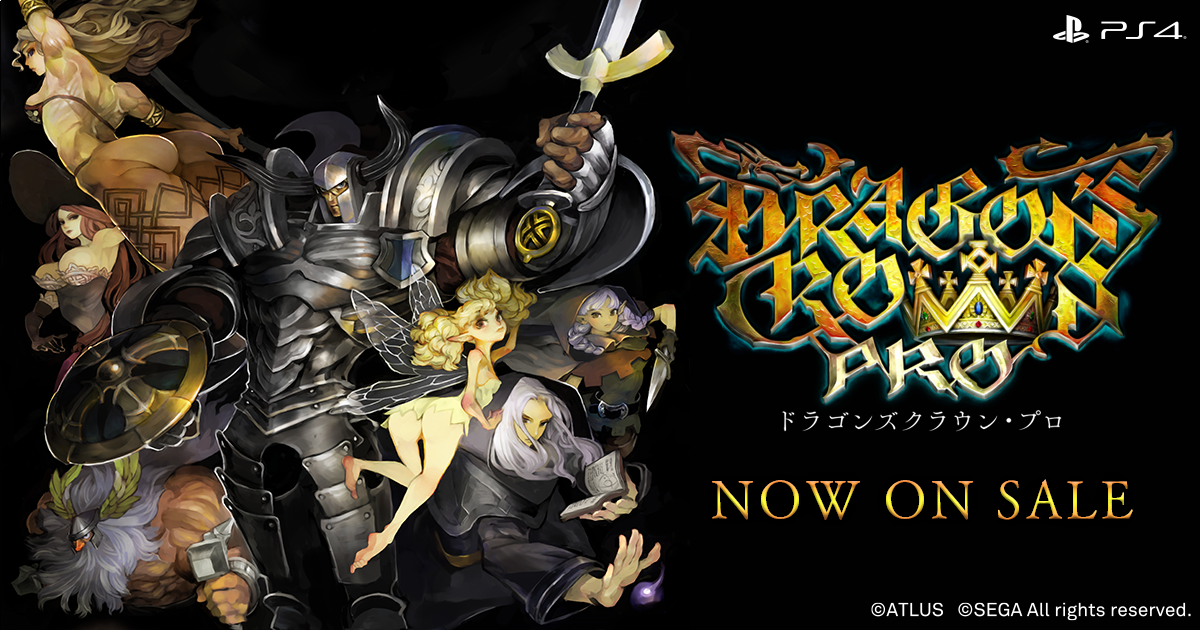 『ドラゴンズクラウン・プロ（Dragon's Crown PRO）』公式サイト