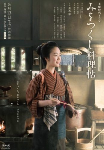Ｎｈｋドラマ On Twitter: "【#みをつくし料理帖スペシャル】 あす夜9時、後編放送です。料理の道を選び、小松原(#森山未來)に別れを告げた澪(#黒木華)。まずはその余波と向き合うことになります。お見逃しなく。 Https://T.co/6L3Emvcynx #藤本有紀 #森山未來 #永山絢斗 ... ネタバレ感想】みをつくし料理帖最終回｜滋味滋養にこめられた思い