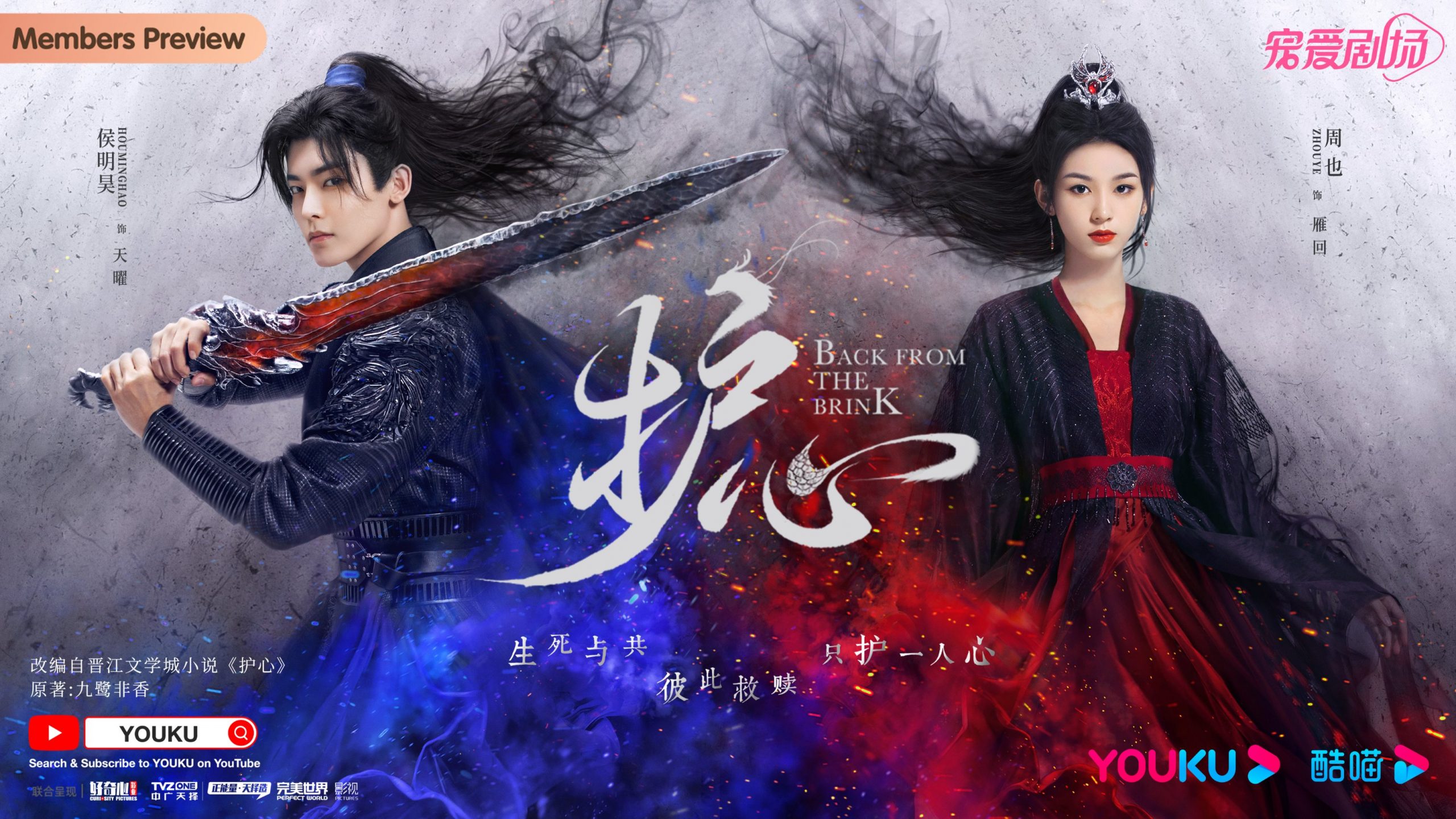 Zhou Ye and Neo Hou Minghao Star in the Xianxia Romance "Back from the