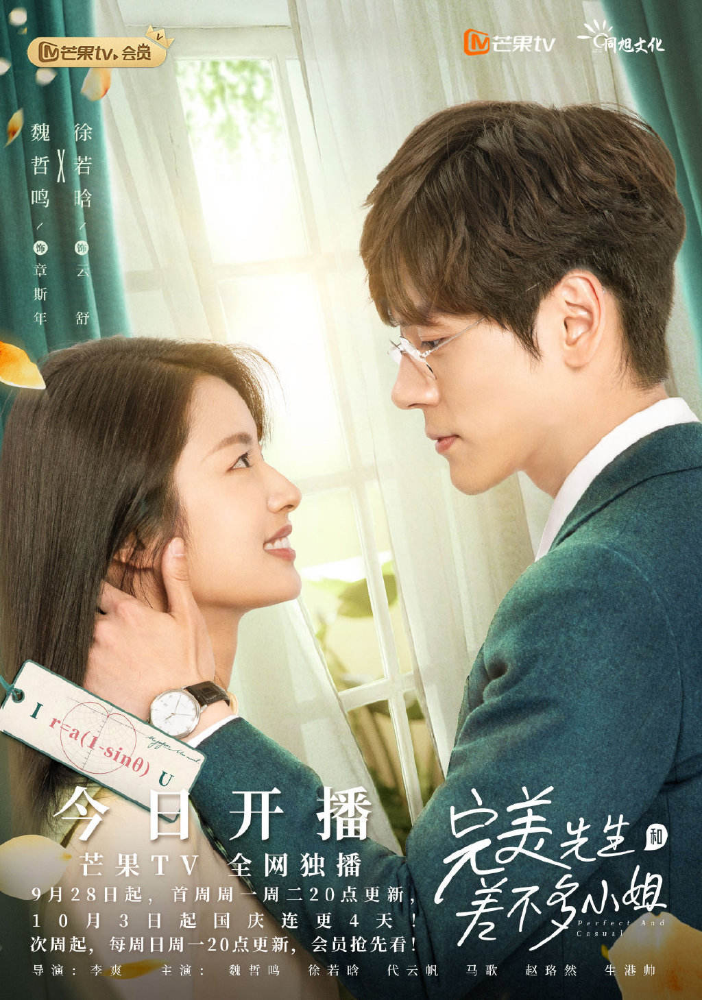 Perfect And Casual Review Cold Guy And Warm Girl Romance Drama
