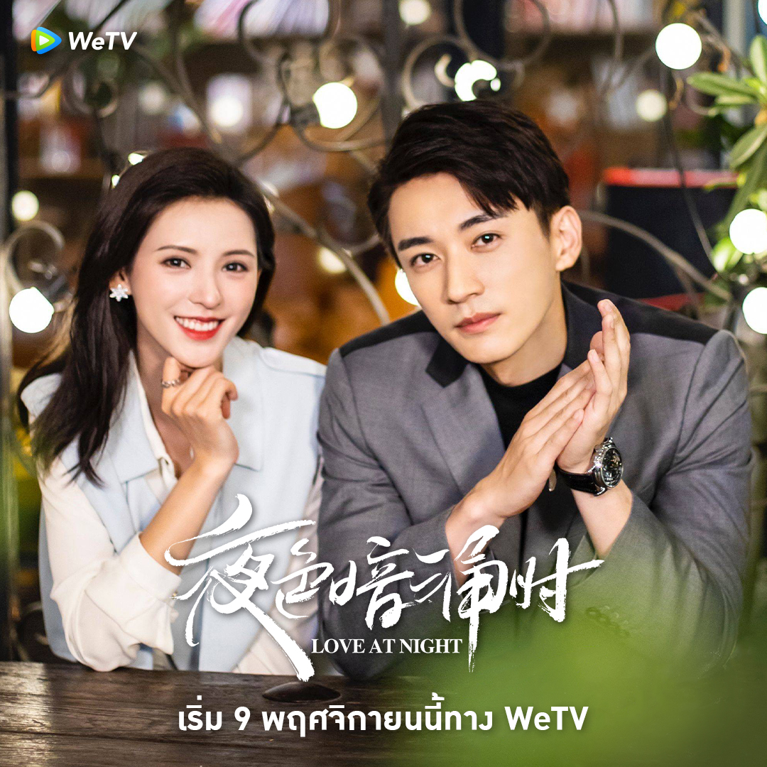 Love At Night Review Zhang Yu Xi And Liu Xue Yi