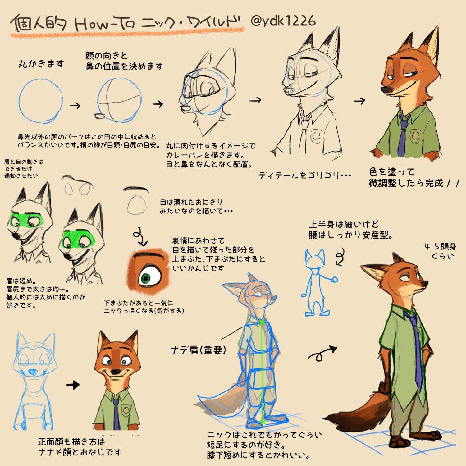 Nick Wilde Zootopia Drawing References And Sketches For Artists