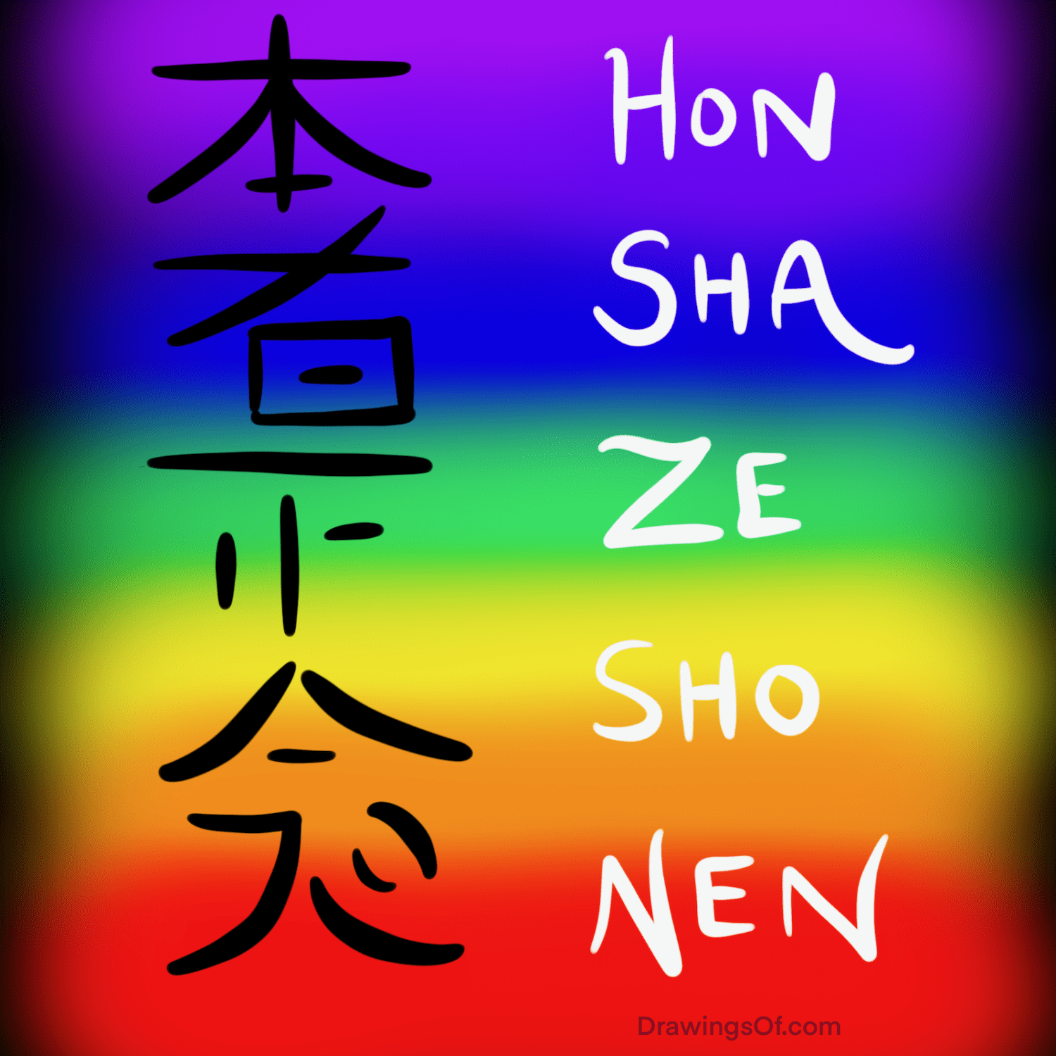 Hon Sha Ze Sho Nen Distance Reiki Healing Symbol Drawings Of...