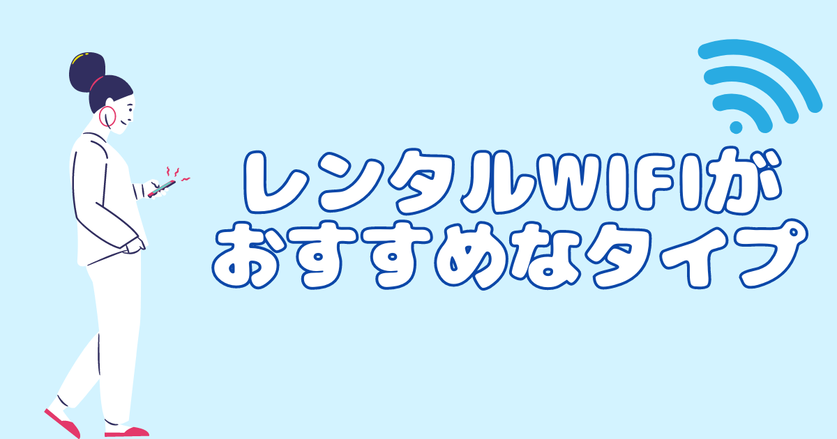 韓国旅行にWiFiは必要？おすすめレンタルWiFi・SIMカードを紹介！【料金・容量比較】 DTI