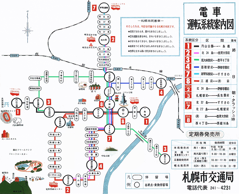 凍える大地への旅 2016年 Part14 札幌市電を撮る その5 昭和46年当時の札幌市電 DRFCOB デジタル青信号