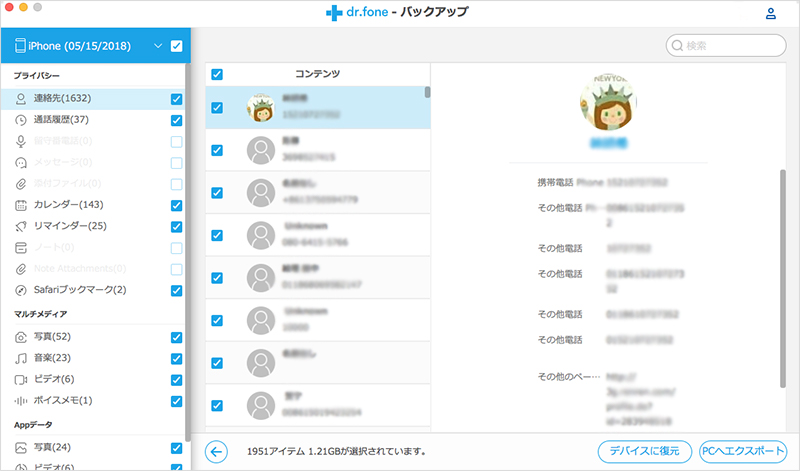 iPhoneからMacに連絡先をバックアップ保存する方法