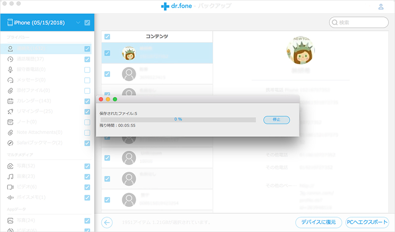 iPhoneからMacに連絡先をバックアップ保存する方法