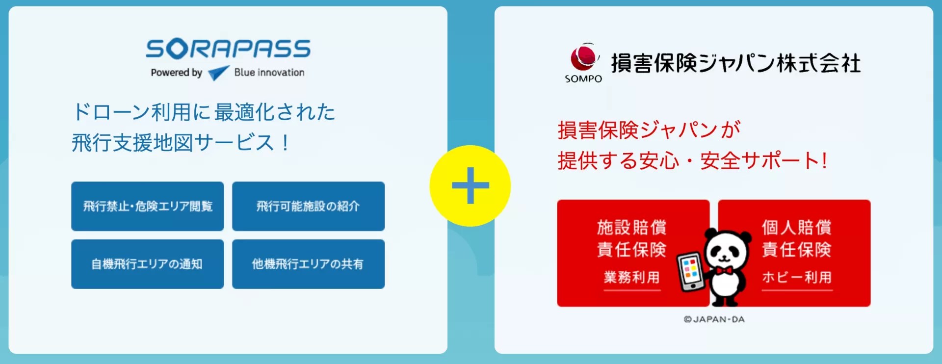 年間5,000円！個人向けドローン保険｢ソラパスケア｣を徹底レビュー DroneWiki