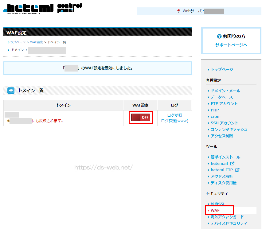 heteml.jp（ヘテムル）Wordpress設定エラー（指定されたページ(URL)へのアクセスは禁止されています