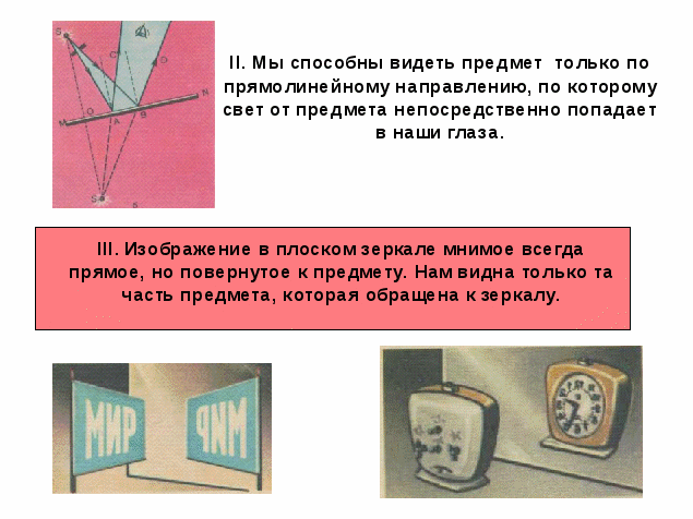 изображение в зеркале. физика. перед плоским зеркалом закрепленным. отражение предмета в плоском зеркале физика. задачи и решение задач на геометрическую оптику.