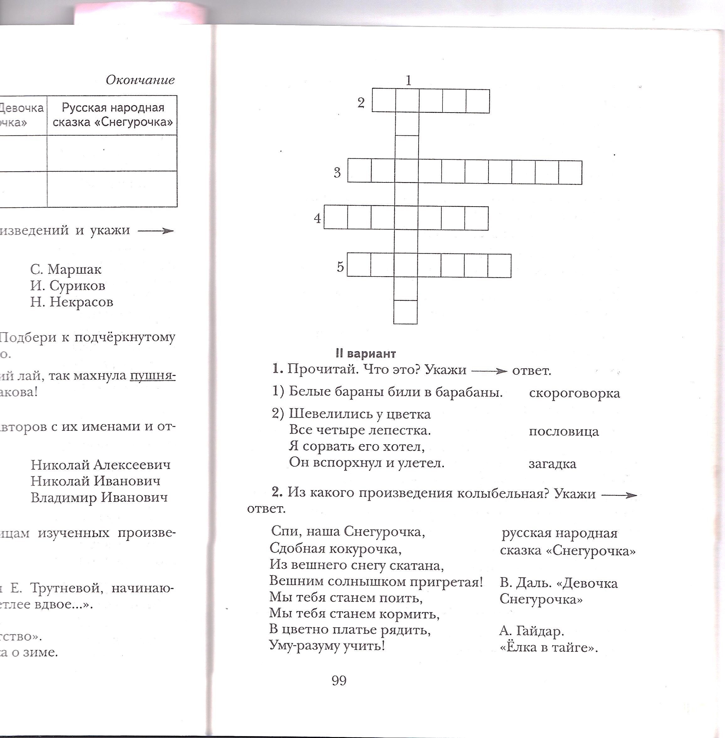 Комплексная разноуровневая контрольная работа №2 итоговая проверка