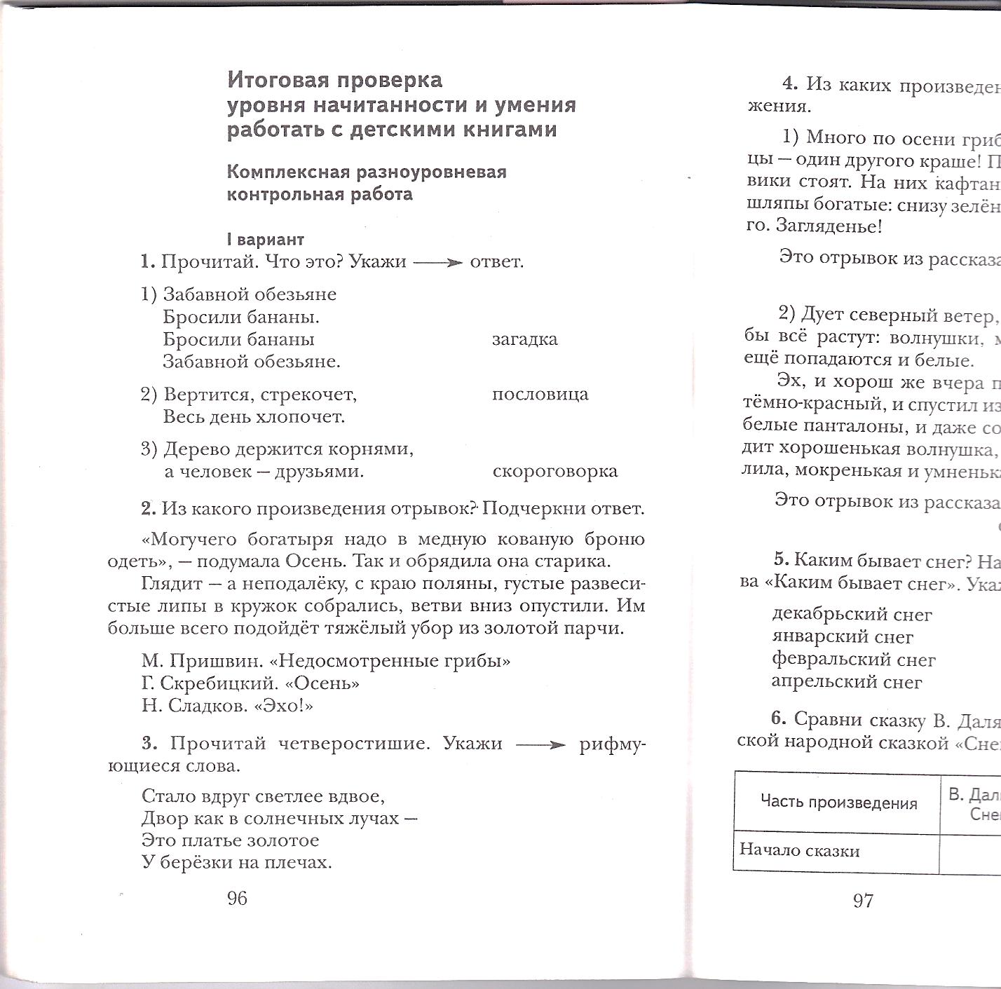 Комплексная разноуровневая контрольная работа №2 итоговая проверка