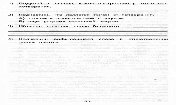 Фонд оценочных средств по литературному чтению (2 класс) школа россии