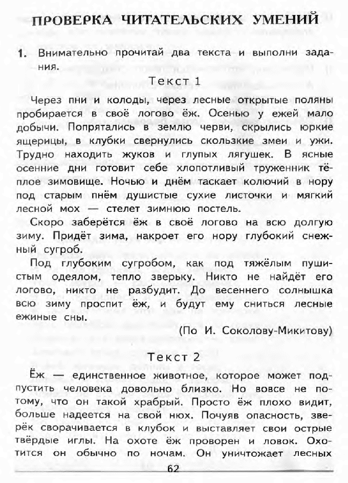 Фонд оценочных средств по литературному чтению (2 класс) школа россии