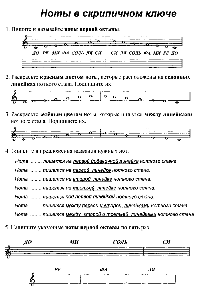задания с нотами для малышей. ф. задания музыкальные по сольфеджио. сольфеджио 1 класс ноты прописи. задания по сольфеджио.
