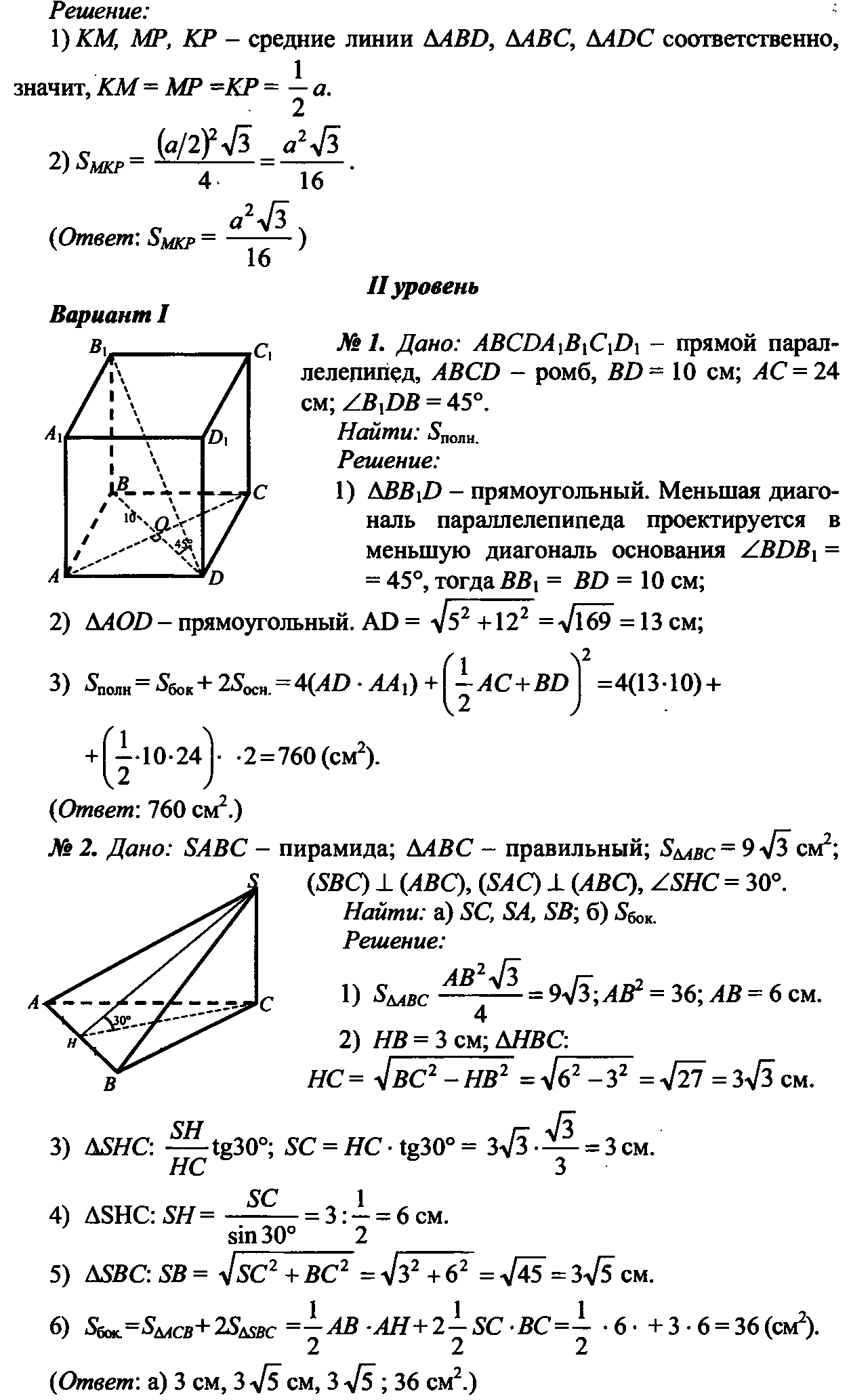 Рабочая программа по геометрии. 10 класс. УМК Атанасян Л.С. (1011