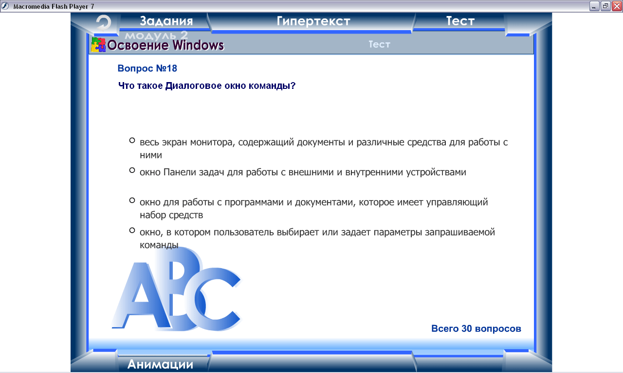 Урок "Операционная система компьютера"
