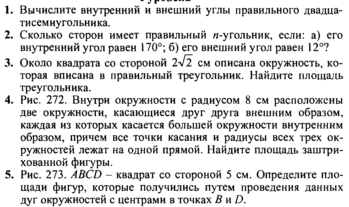 Конспекты уроков по геометрии в 9 классе (Глава "Длина окружности и