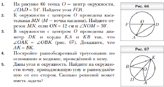 Контрольная работа по геометрии "Окружность и круг. Геометрические