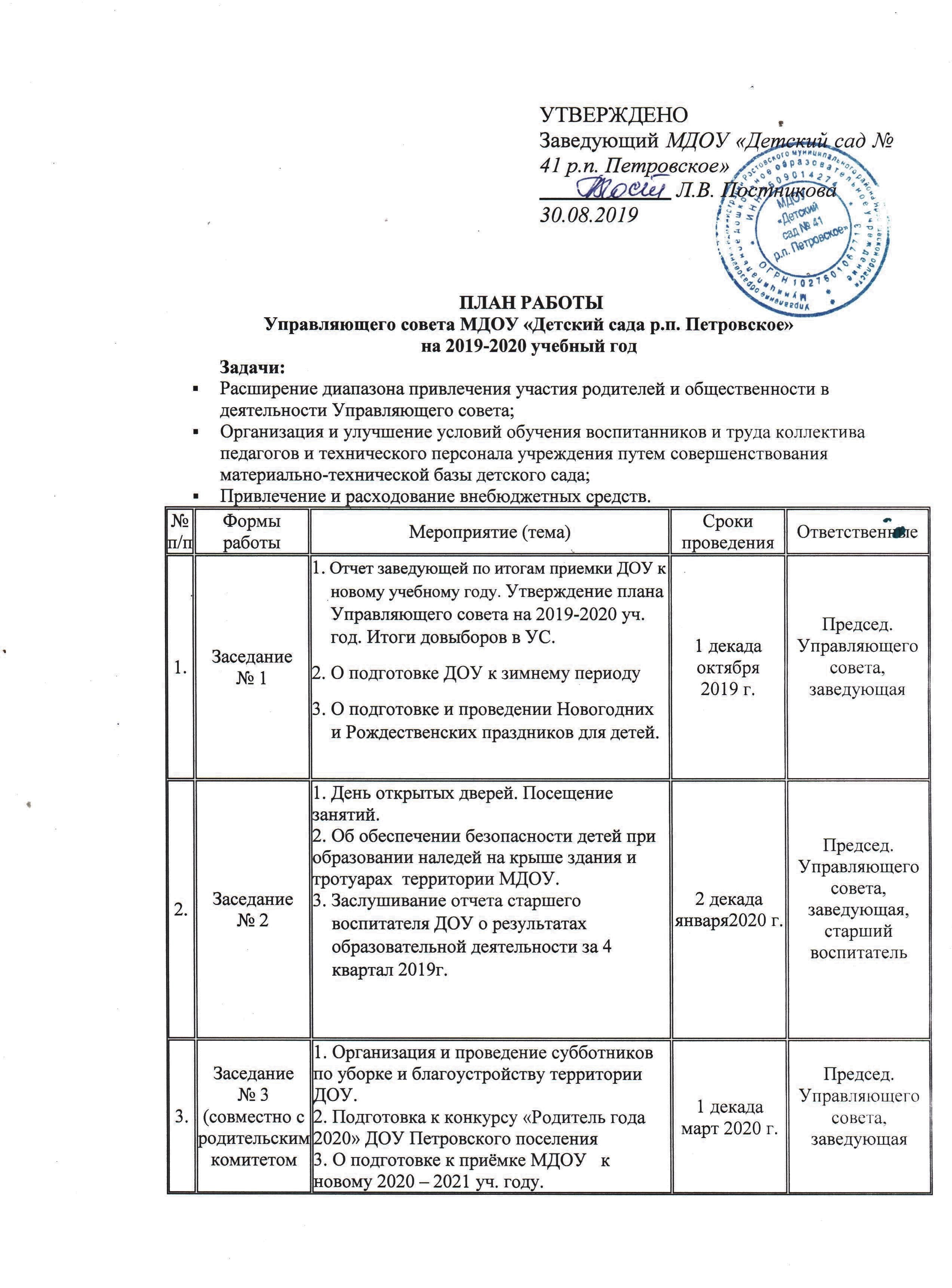 20192020 уч.год