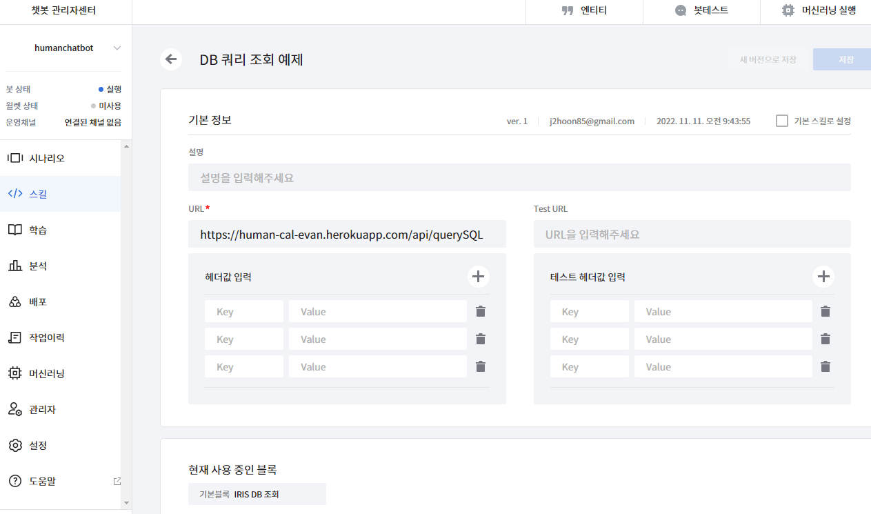 Heroku를 활용한 카카오챗봇 배포 DB조회편 Data Science DSChloe