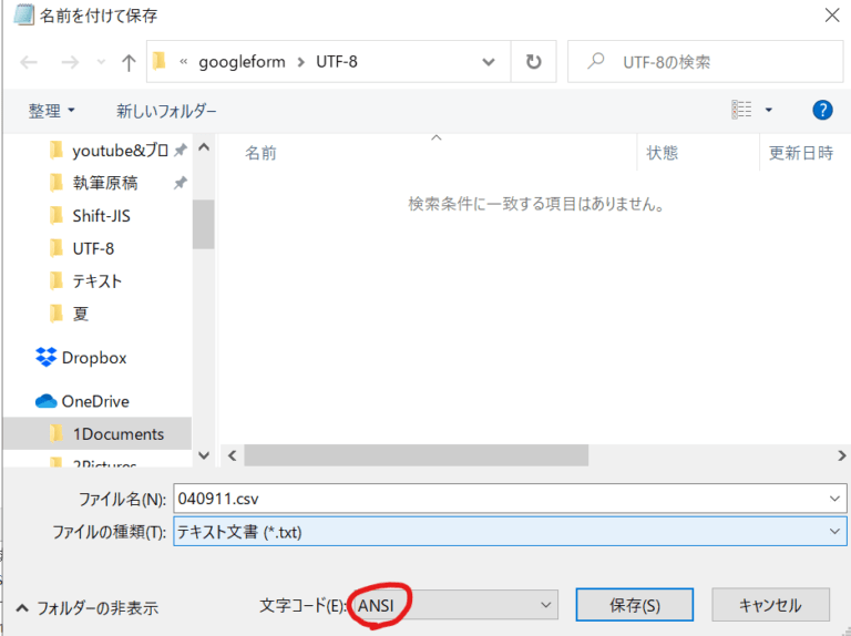 【Python】複数CSVファイルの文字コードをUTF8からShiftJIS(シフトJIS)に一括変換してメモ帳
