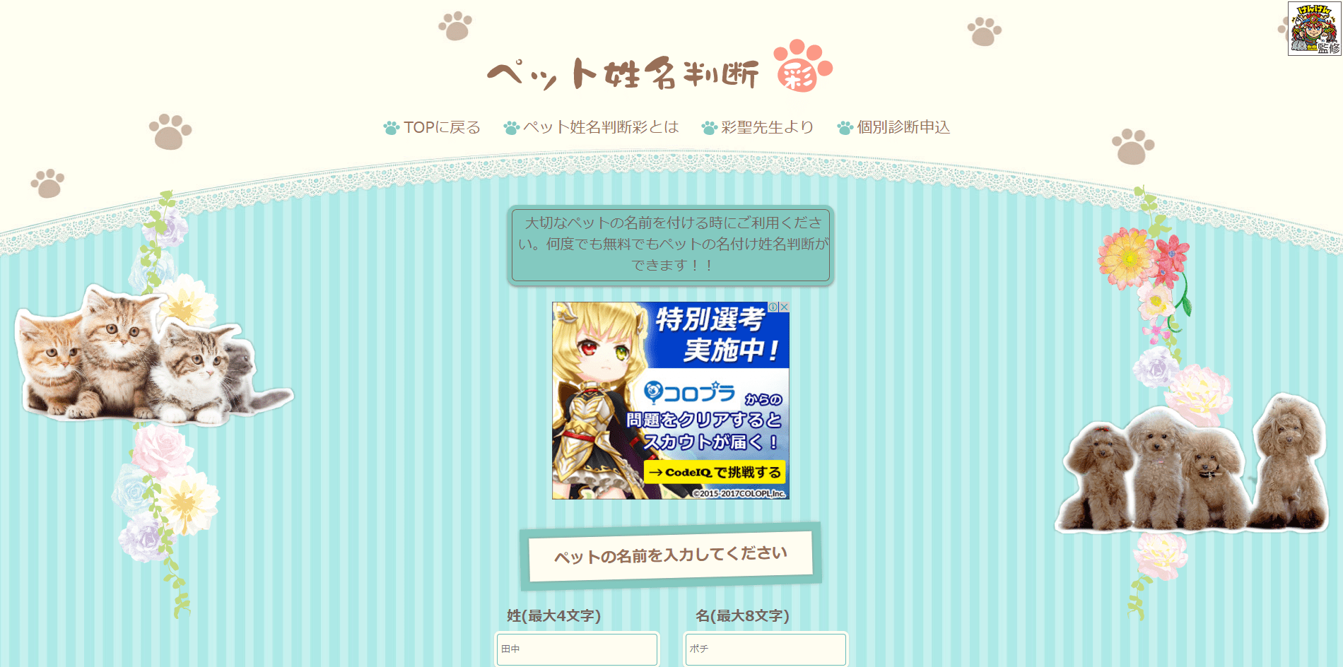 その他 動物占いには無い感覚！動物占術