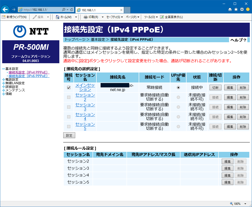 【はじめての無線LAN 簡単設定】NTTフレッツ光 PR500MIの設定（ひかり電話ルータ）基本の設定、配下に無線LANルータを接続する方法
