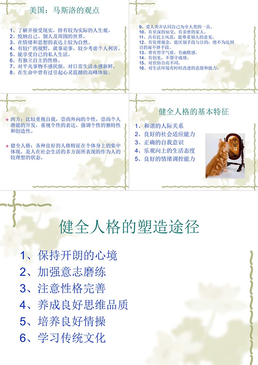 塑造健全人格心理健康教育ppt模板卡卡办公
