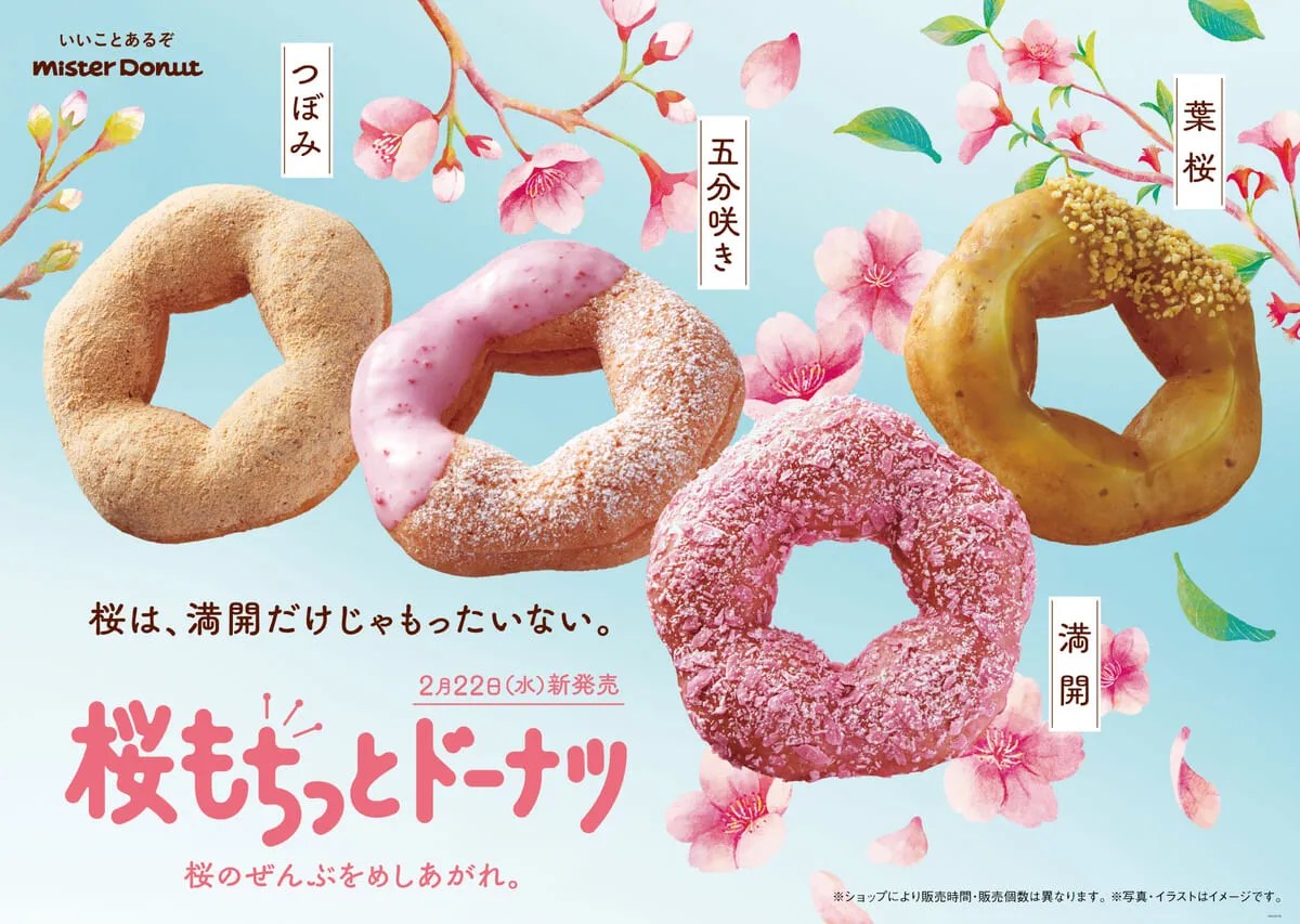 ミスタードーナツ「桜もちっとドーナツ 2023」 Dtimes