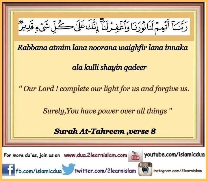 Dua for and noor (light) Islamic Du'as (Prayers and Adhkar)