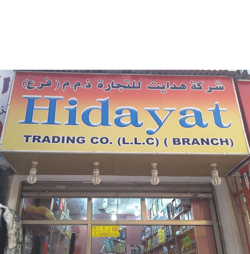 Hidayat Trading Co LLC (Auto Accessories Wholesalers) in Deira Get