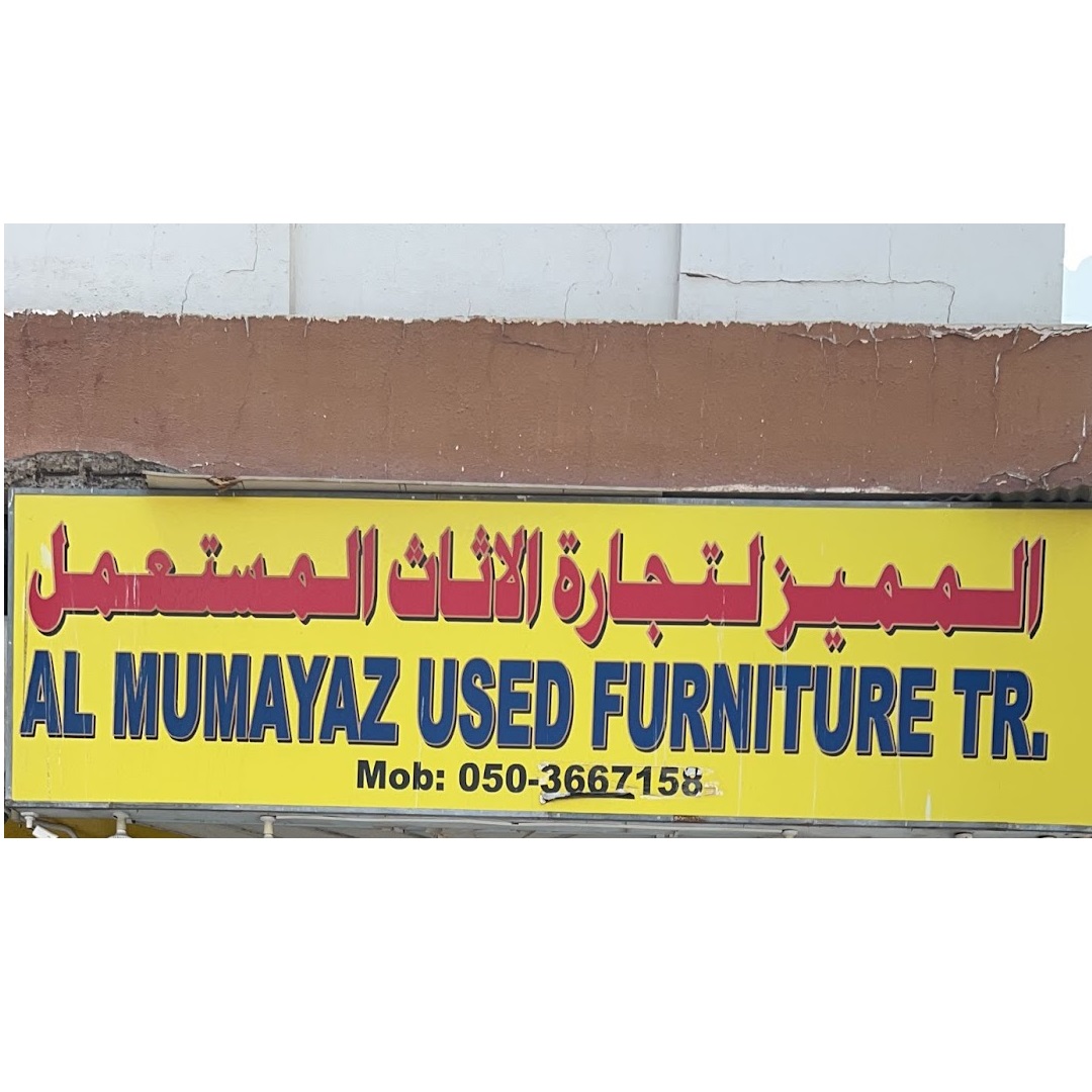 Al Mumayaz Used Furniture Trading (Used Furniture Stores) in Sharjah