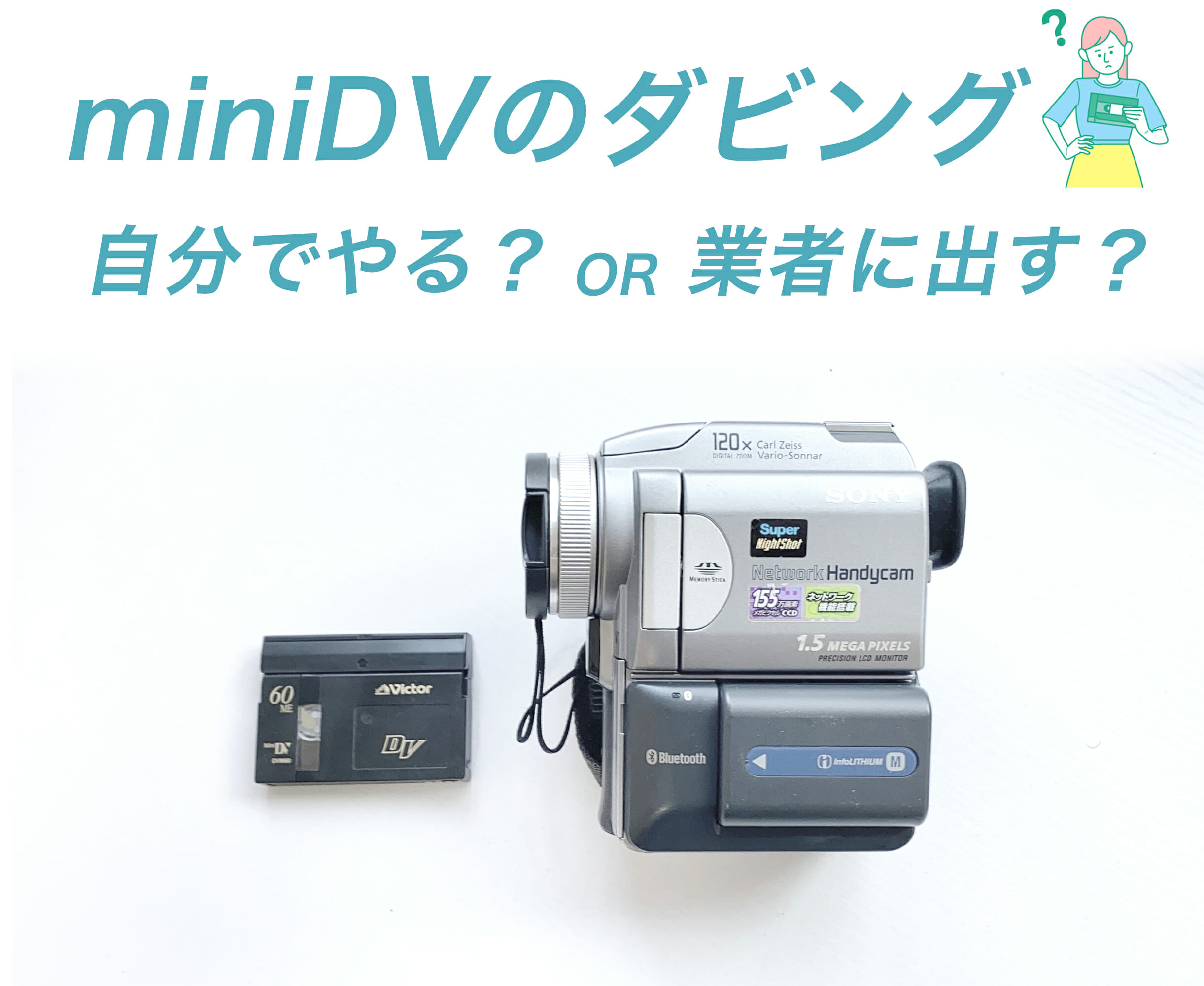 miniDVダビング 【ダビングコピー革命】国内最大級のダビングサービス