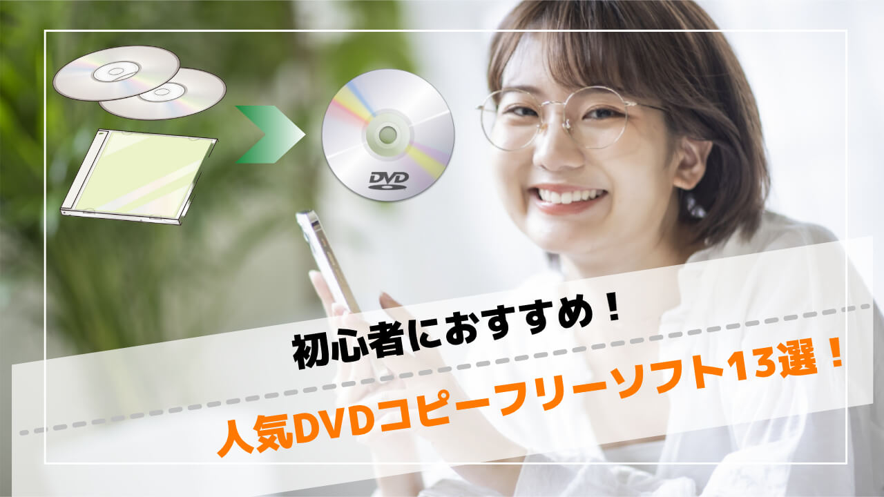 Windows10で音楽CDのコピーはできる？パソコンにCDを取り込む方法とCDに書き込む方法を徹底解説！