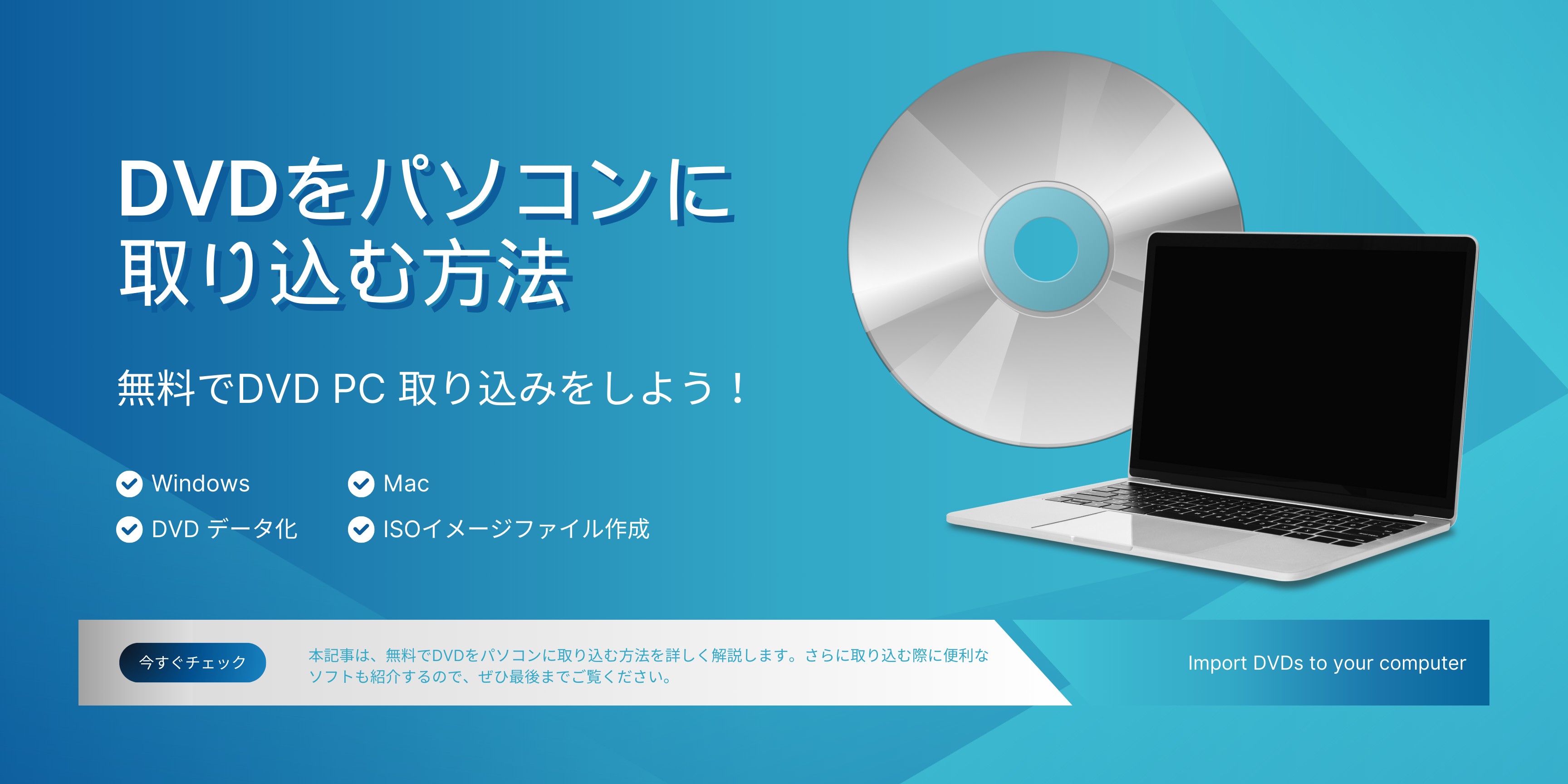 【2024】DVDをパソコンに取り込む方法ー無料でDVD PC 取り込みをしよう！