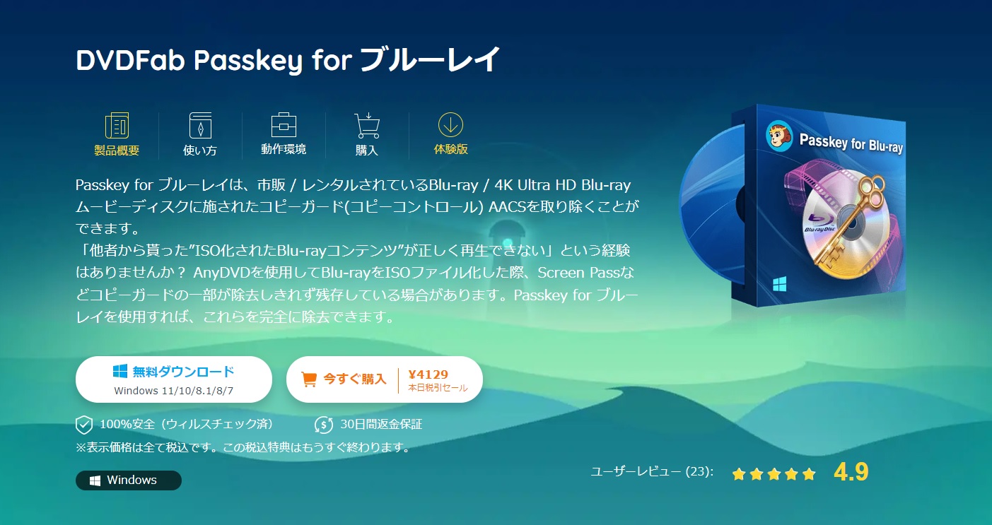 ブルーレイのリージョンコードとは何？フリー化できるおすすめソフト4選