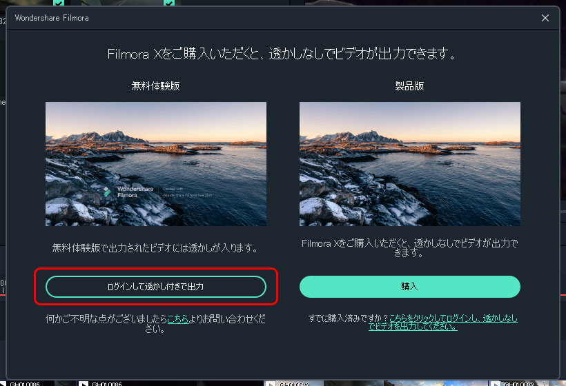 無料版Filmoraで挿入されるロゴを消すには？ゴロなしで動画編集・保存をする方法