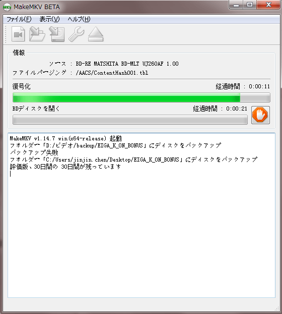 MakeMKVを使用してブルーレイをHDDに丸ごとバックアップする方法