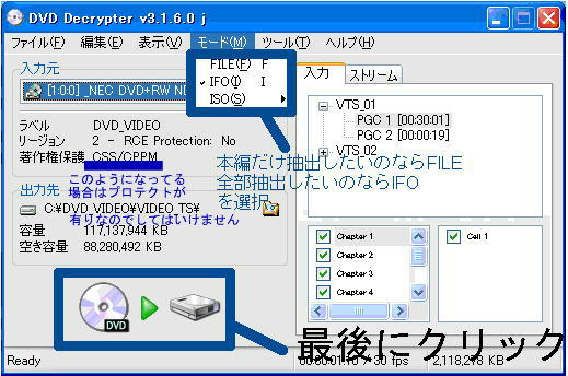 DVD Decrypterの使い方