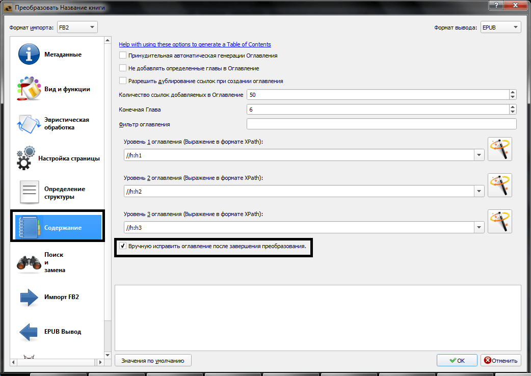doc2fb2andepub18 Как перевести fb2 в txt