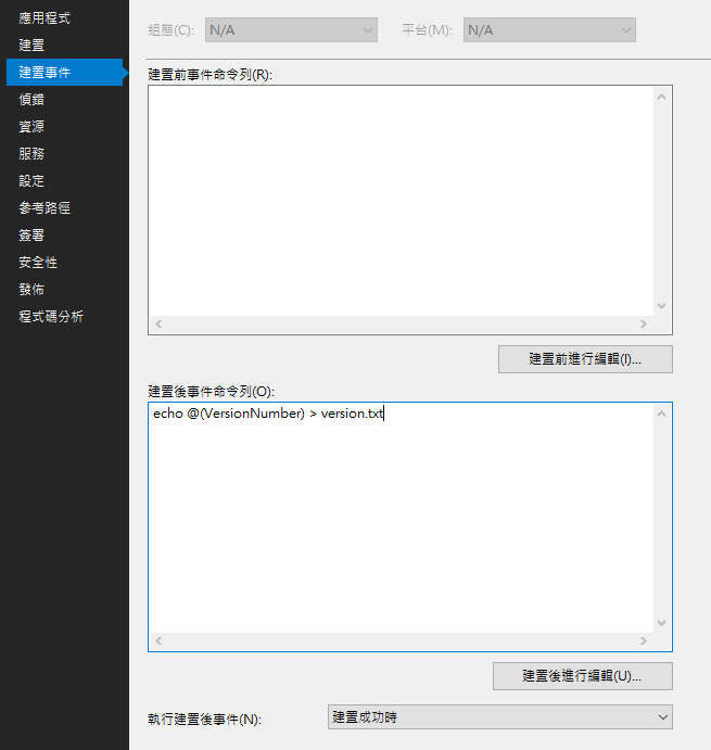 Visual Studio 專案建置完成後取得組件版本號並輸出在文字檔中 Dx's Monkey Life