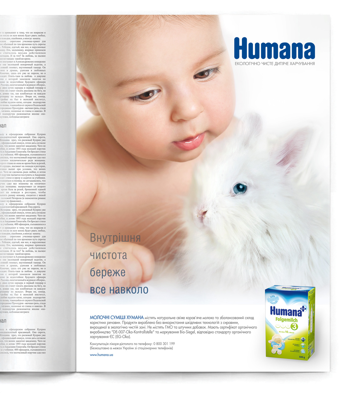 Humana German Baby Food Anna Dyachuk