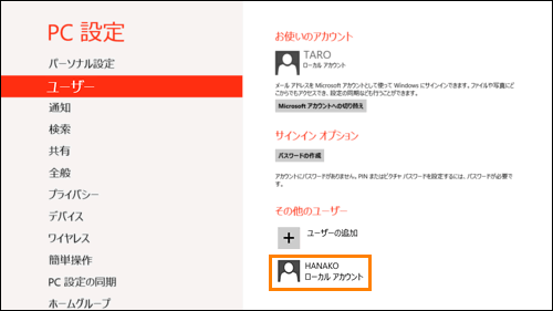 ローカルアカウントを作成する方法(インターネット未接続の環境)＜Windows(R)8＞ 【動画手順付き】｜サポート