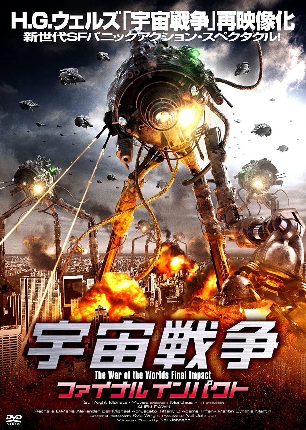 宇宙戦争 あらすじは？原作は？？トライポッドって地球に来た宇宙人の名前？ 無料動画配信 / いそブログ