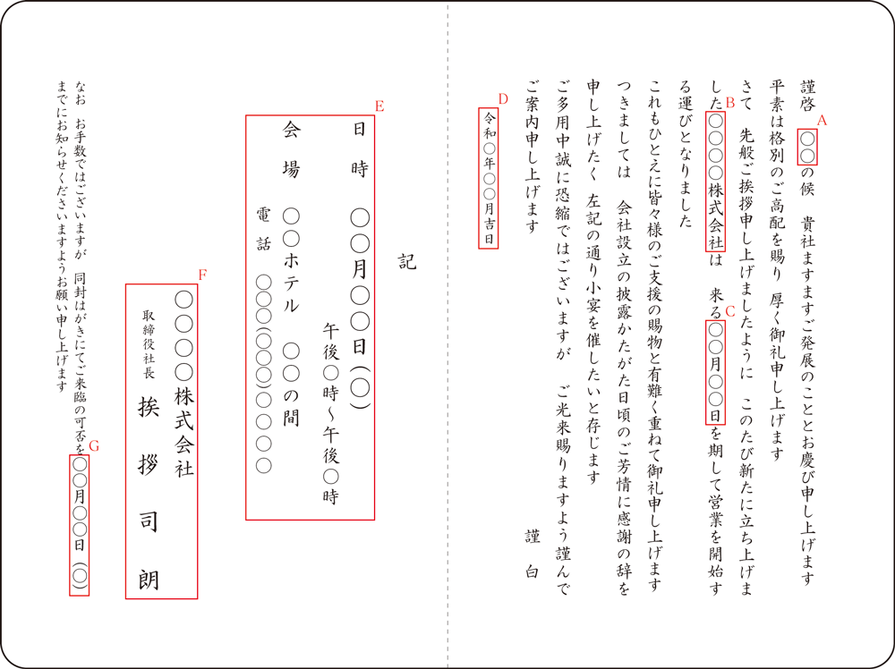 [10000印刷√] 会社 設立 案内 119445会社設立案内 英語 Mbaheblogjpj4az