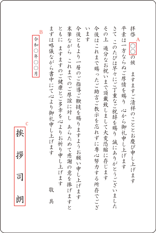 お祝い返礼挨拶状の文例集