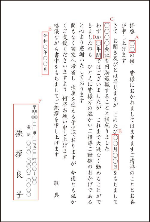 [コンプリート！] 退職 お客様 手紙 808073退職 お客様 手紙 アパレル Blogjpmbaheenwt